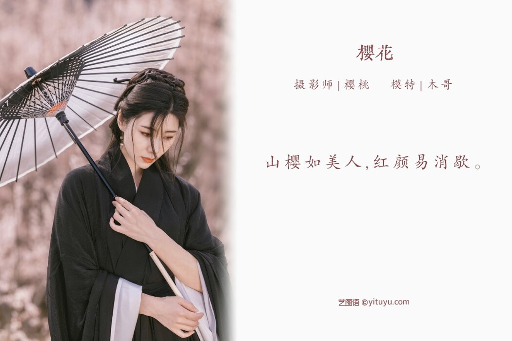 YiTuYu艺图语 Vol.1178 Mu Jing Shu