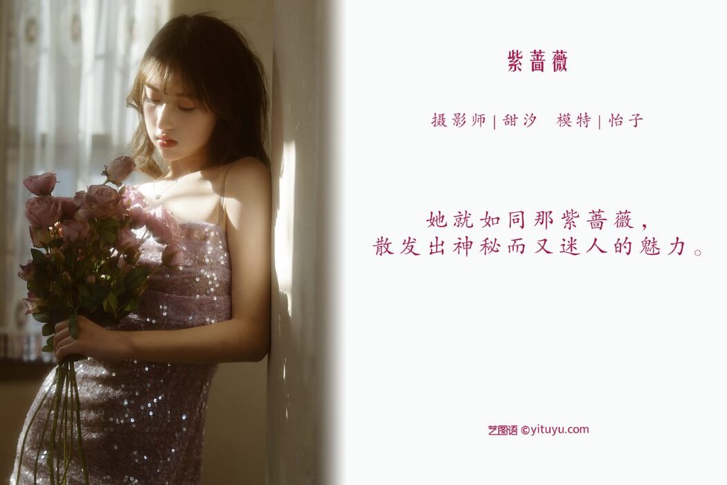 YiTuYu艺图语 Vol.1112 Yi Zi Yiii