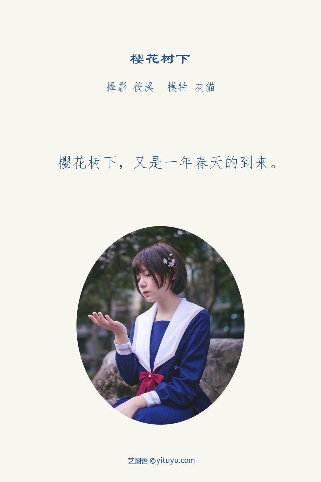 YiTuYu艺图语 Vol.1111 Hui Mao