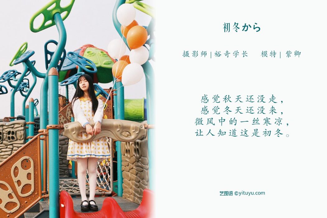 YiTuYu艺图语 Vol.1119 Yi Tu Yu
