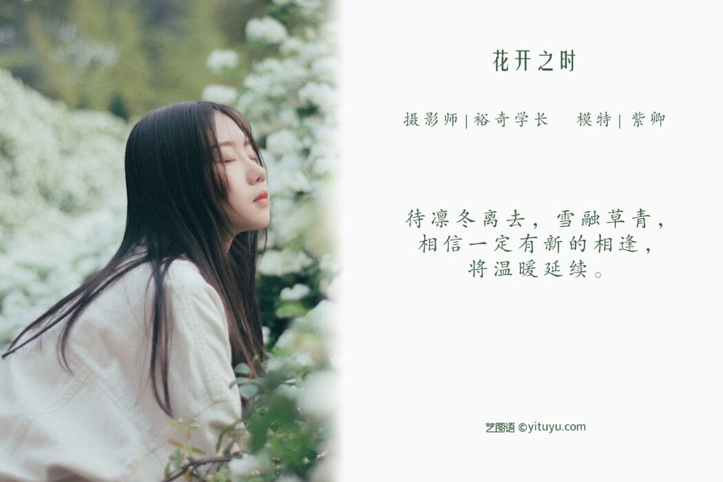 YiTuYu艺图语 Vol.1137 Zi Qing