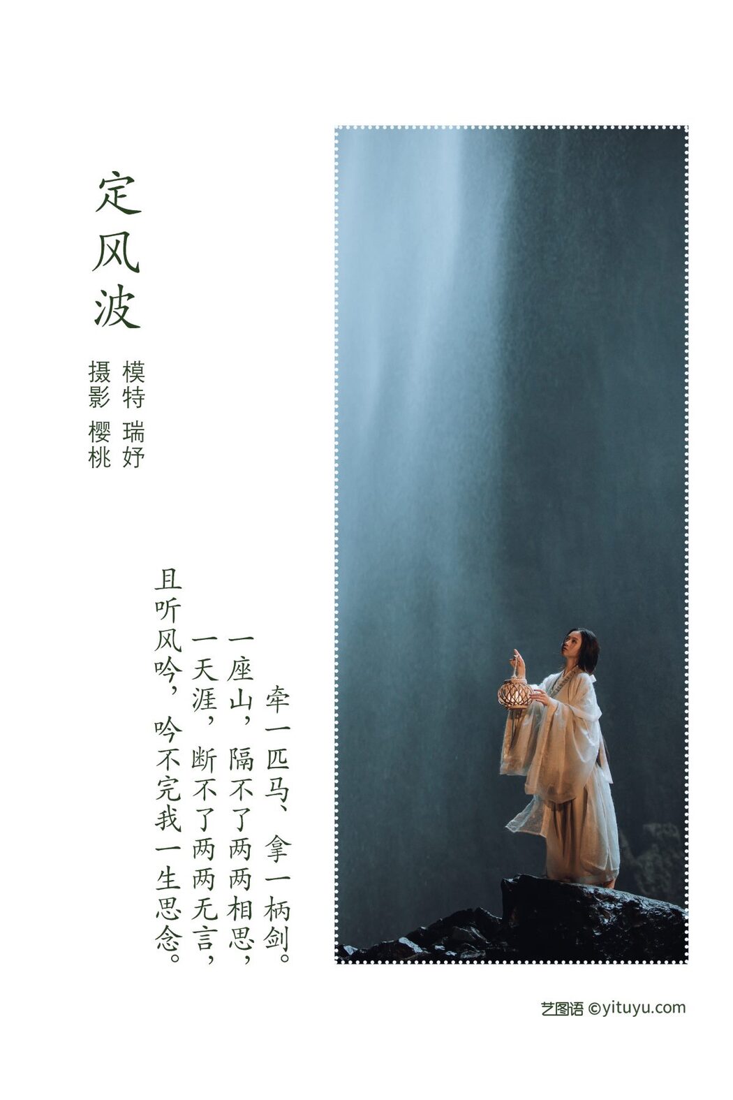 YiTuYu艺图语 Vol.1103 Rui Yu