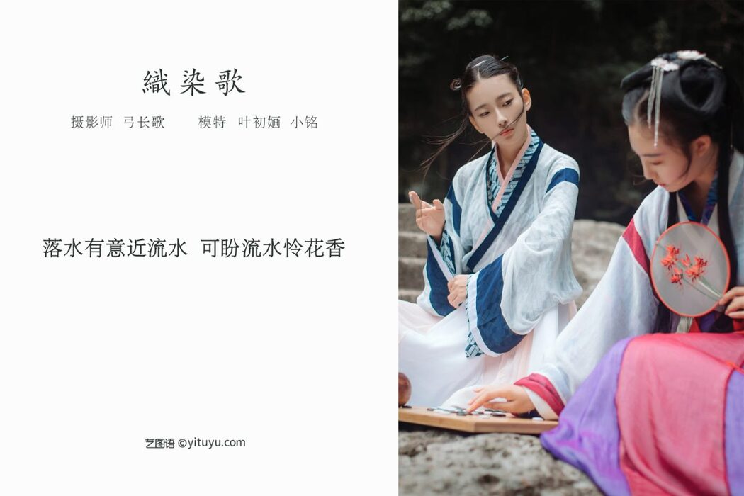YiTuYu艺图语 Vol.1101 Ye Chu Hua