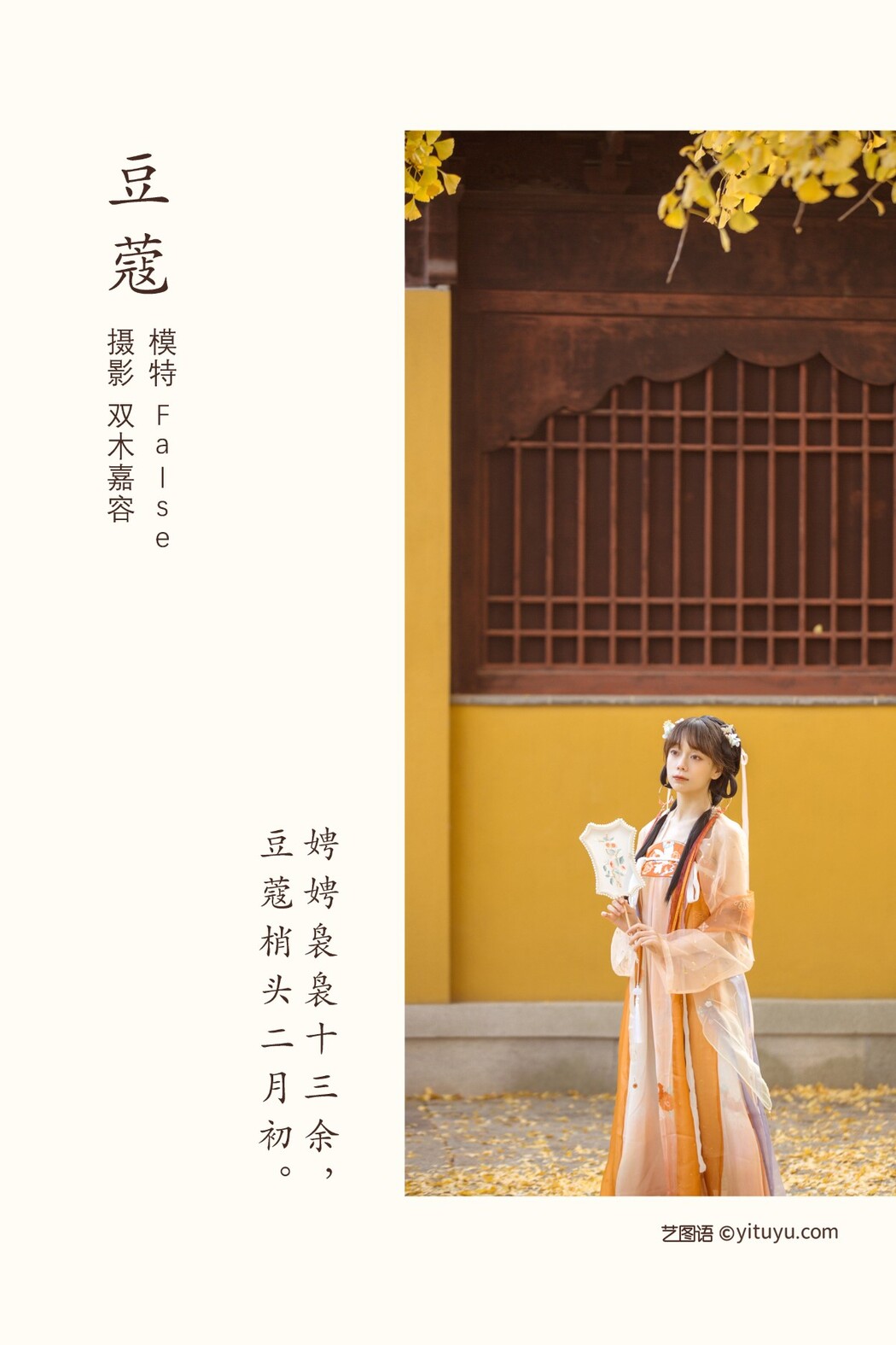 YiTuYu艺图语 Vol.1144 False-5