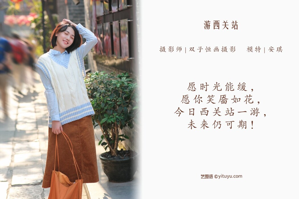 YiTuYu艺图语 Vol.1170 An Qi