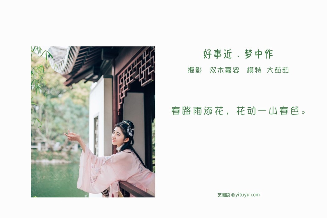 YiTuYu艺图语 Vol.1161 Da Ru Ru