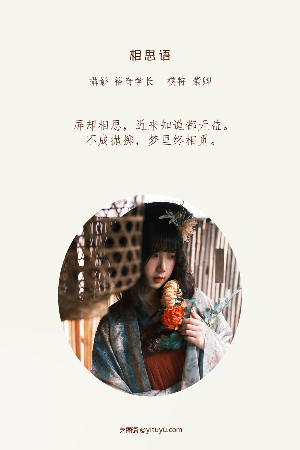 YiTuYu艺图语 Vol.1188 Zi Qing