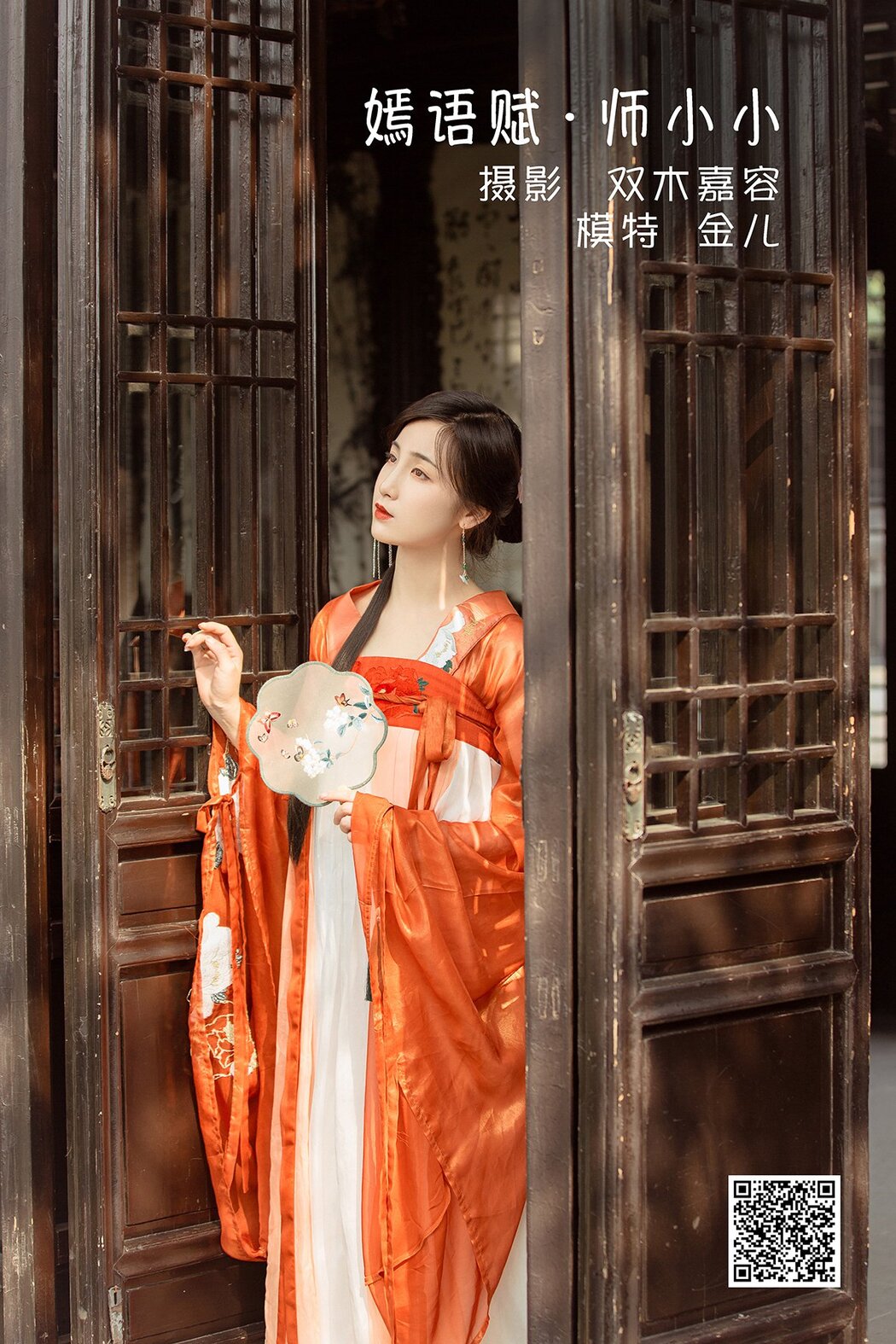 YiTuYu艺图语 Vol.1141 Wo Shi Jin Er Ya Cover Photo