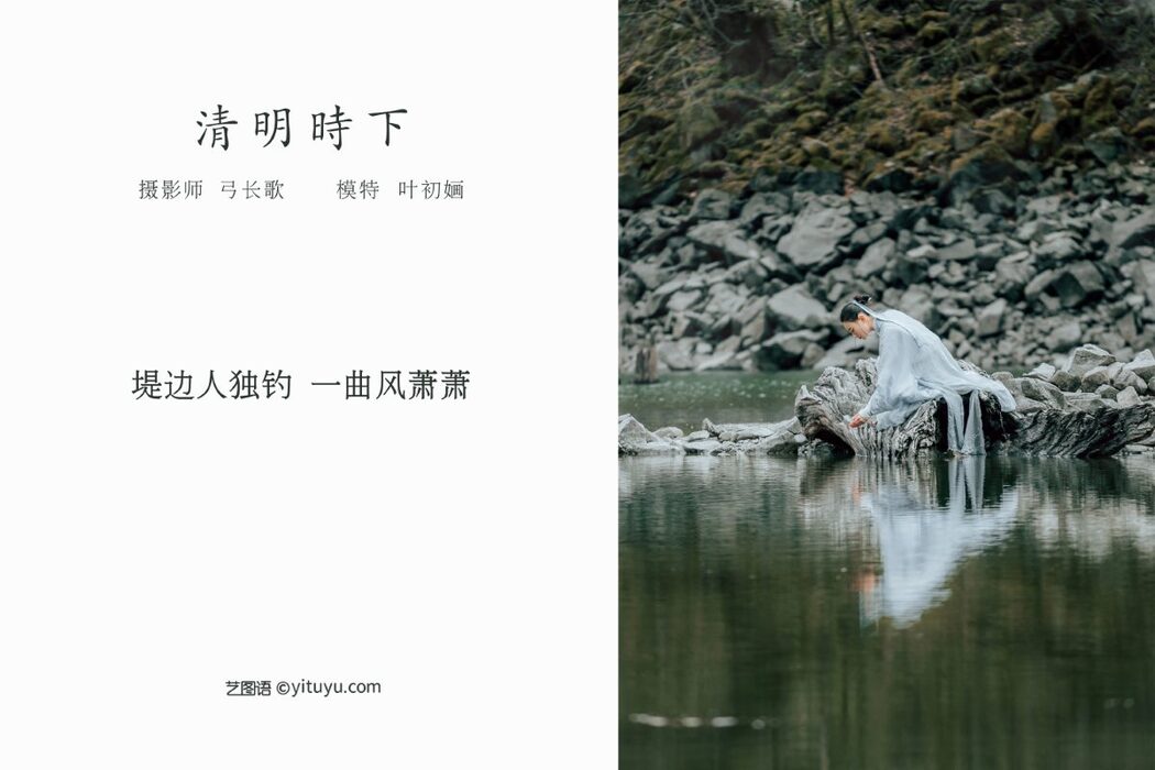 YiTuYu艺图语 Vol.1106 Ye Chu Hua