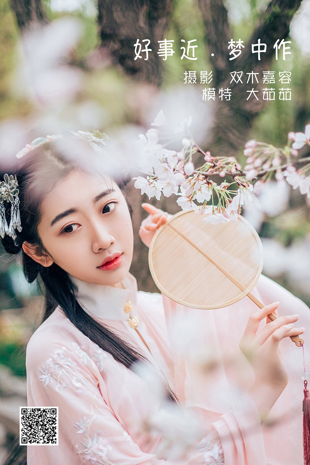 YiTuYu艺图语 Vol.1161 Da Ru Ru Cover Photo