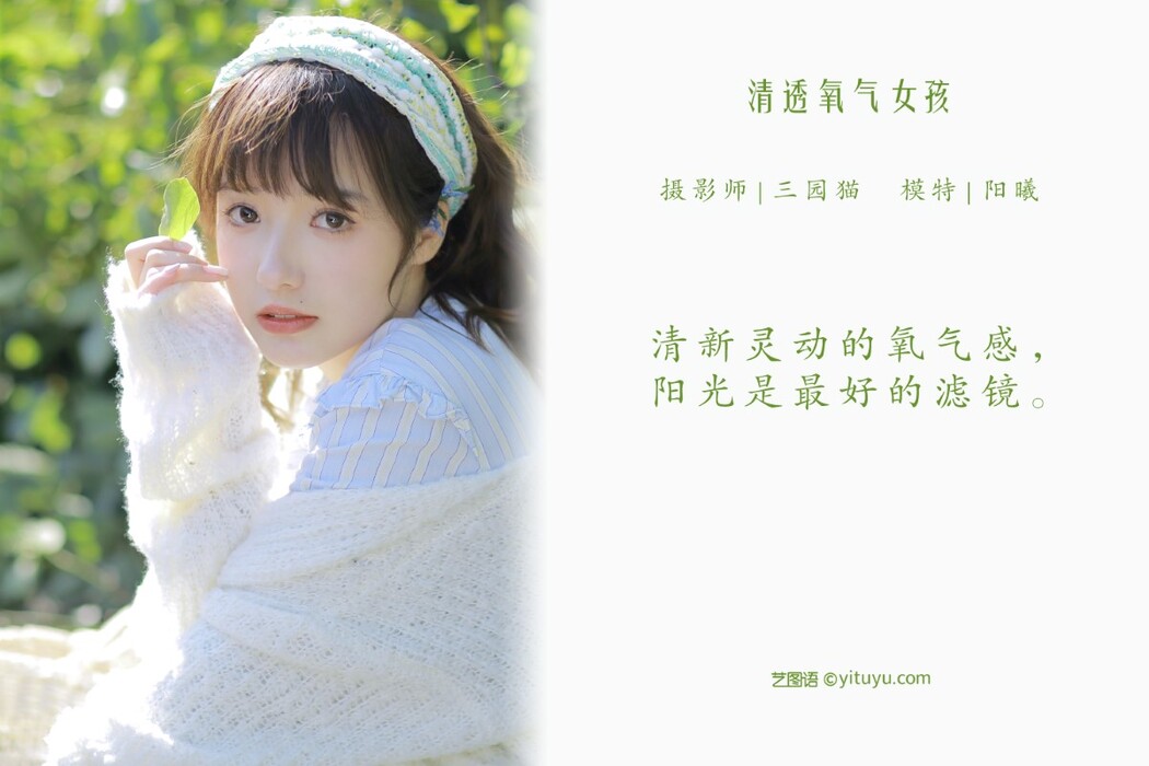 YiTuYu艺图语 Vol.1138 Yang Xi