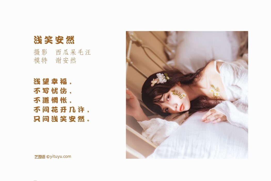 YiTuYu艺图语 Vol.1127 Xie An Ran