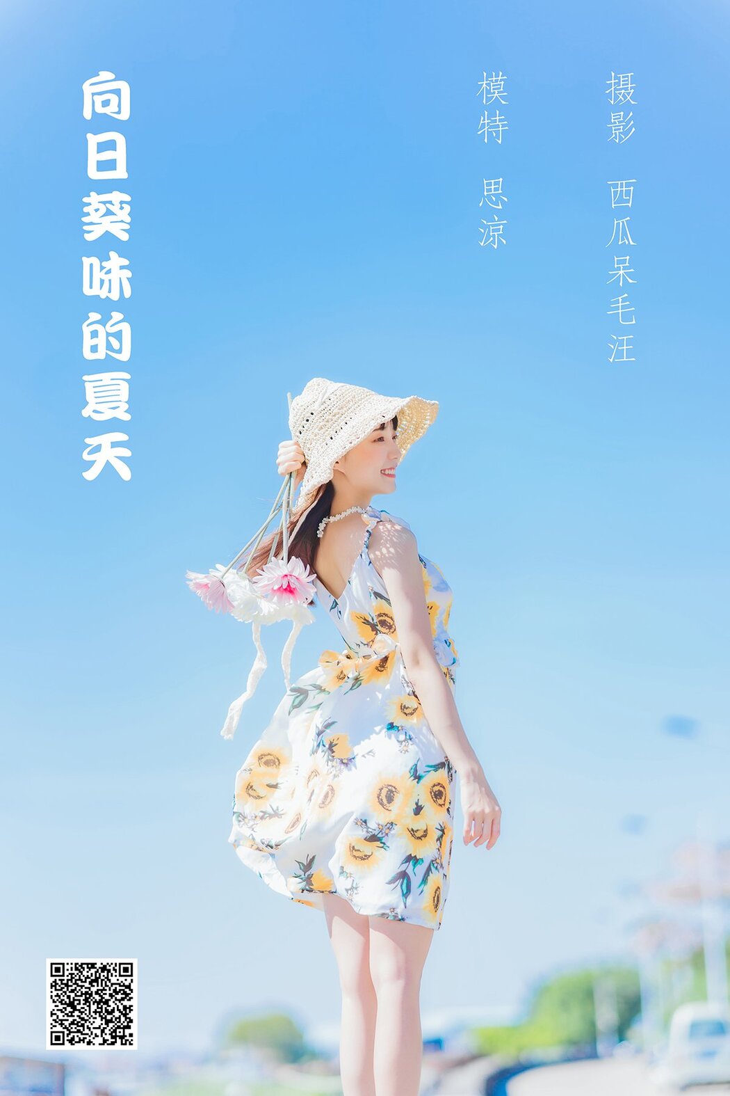 YiTuYu艺图语 Vol.1168 Si Liang poi Cover Photo