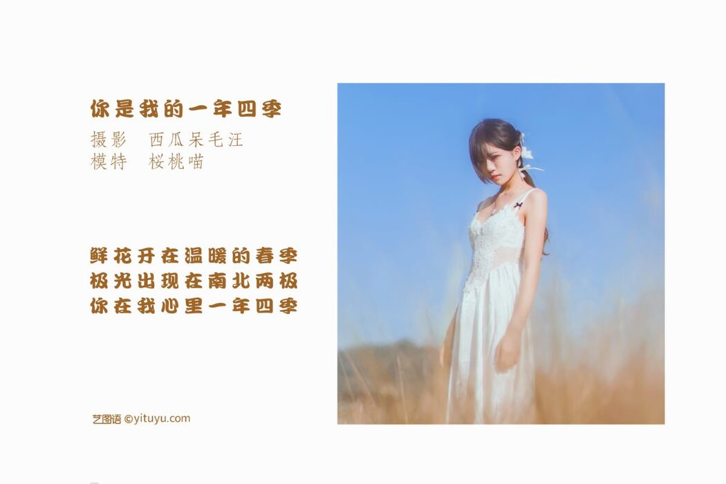 YiTuYu艺图语 Vol.1105 Cherry Meow