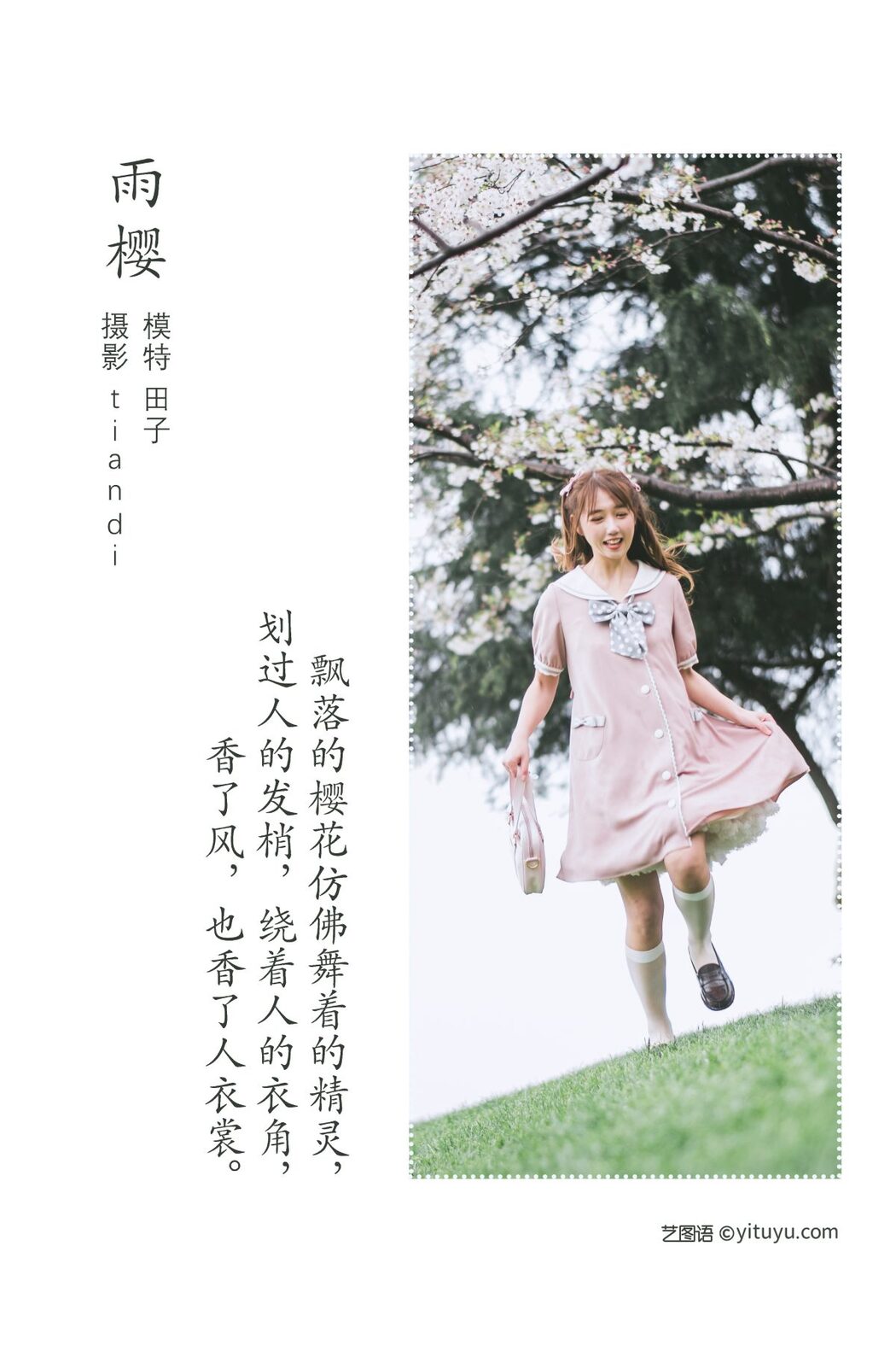 YiTuYu艺图语 Vol.1107 Tian Ko