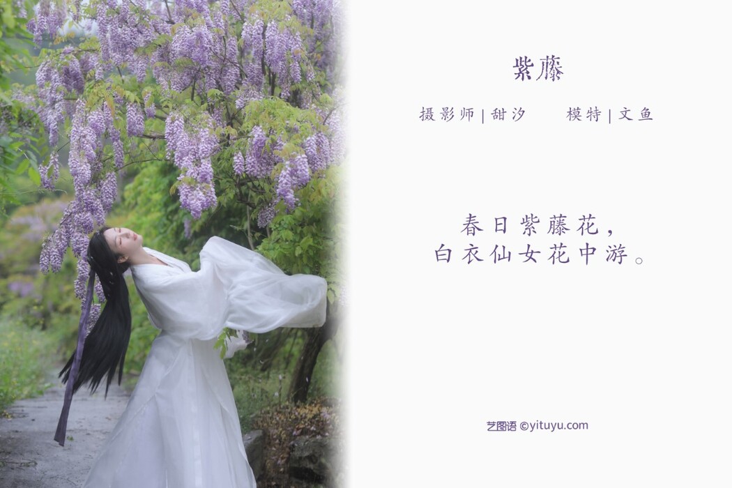 YiTuYu艺图语 Vol.1180 Wen Yu