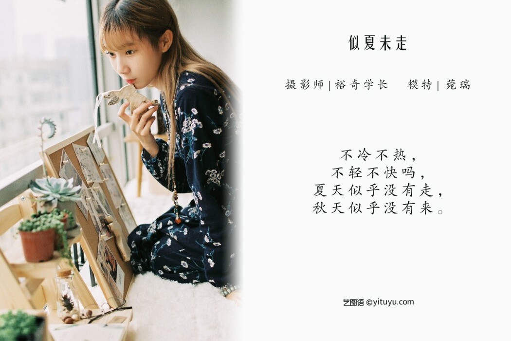 YiTuYu艺图语 Vol.1176 Wan Rui
