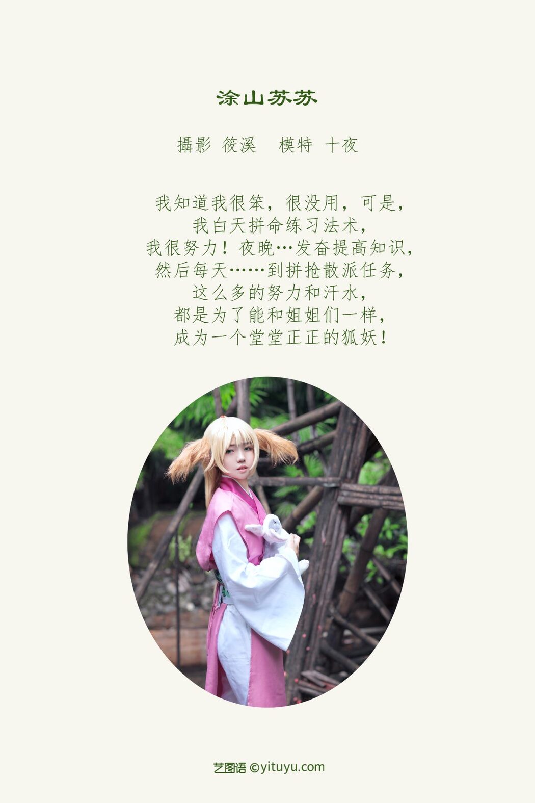 YiTuYu艺图语 Vol.1122 Shi Ye