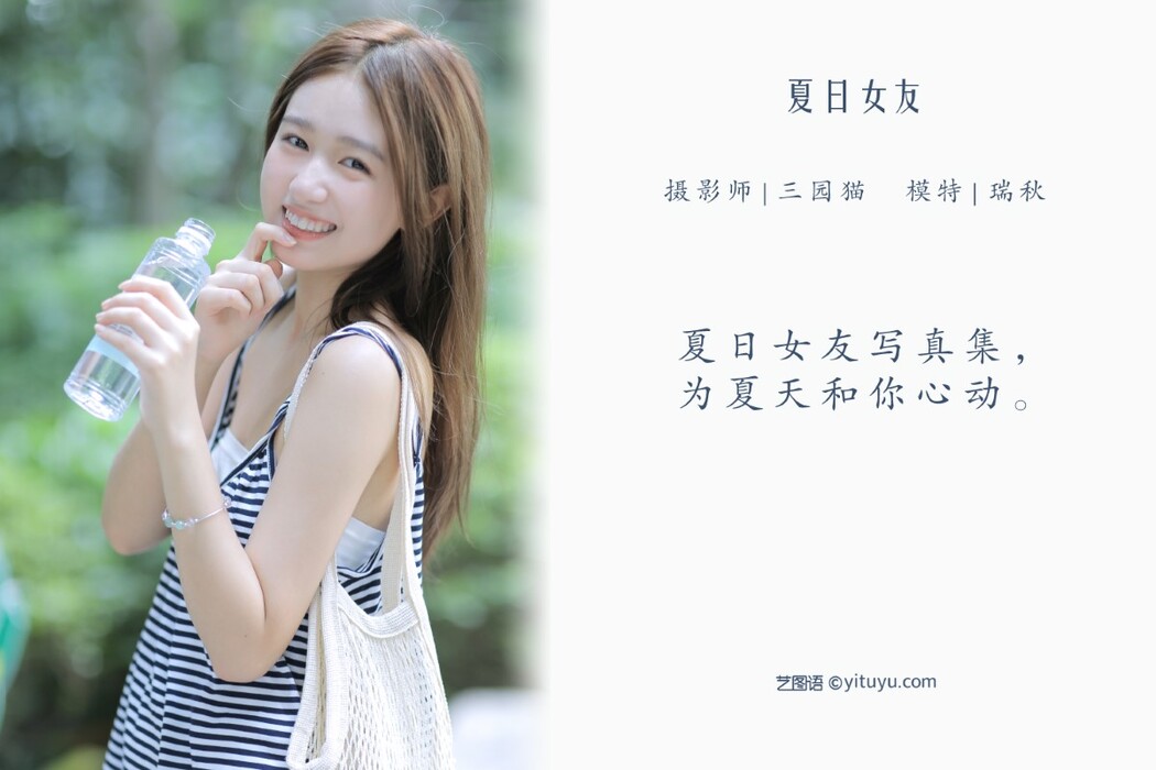 YiTuYu艺图语 Vol.1158 Rui Qiu De Kuai Le Ren Sheng