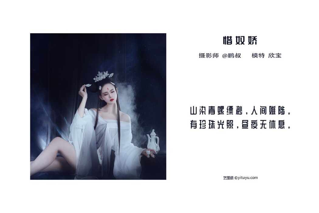 YiTuYu艺图语 Vol.1167 Xin Bao