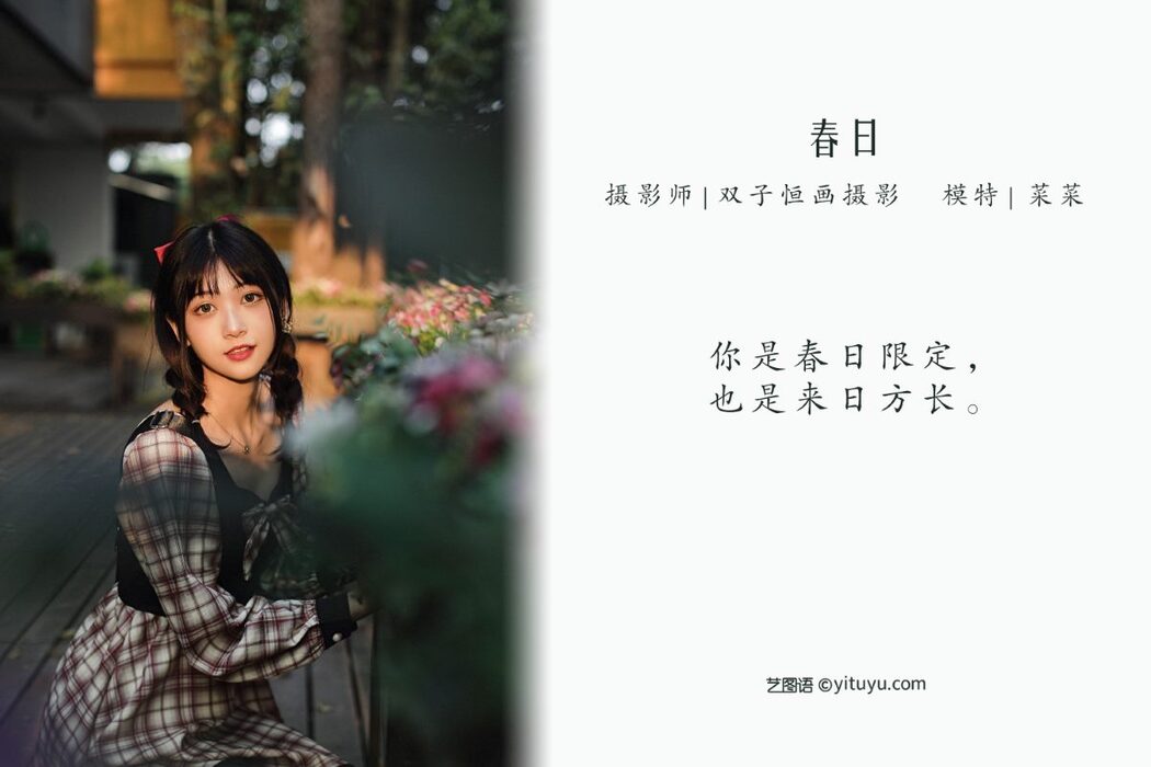 YiTuYu艺图语 Vol.1134 Cai Cai