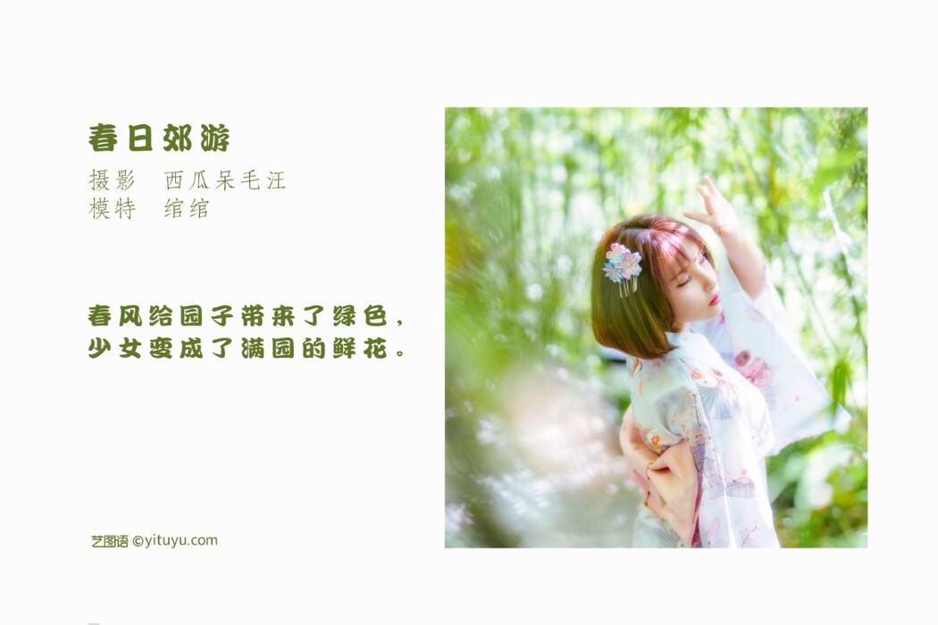 YiTuYu艺图语 Vol.1201 Wu An Wan
