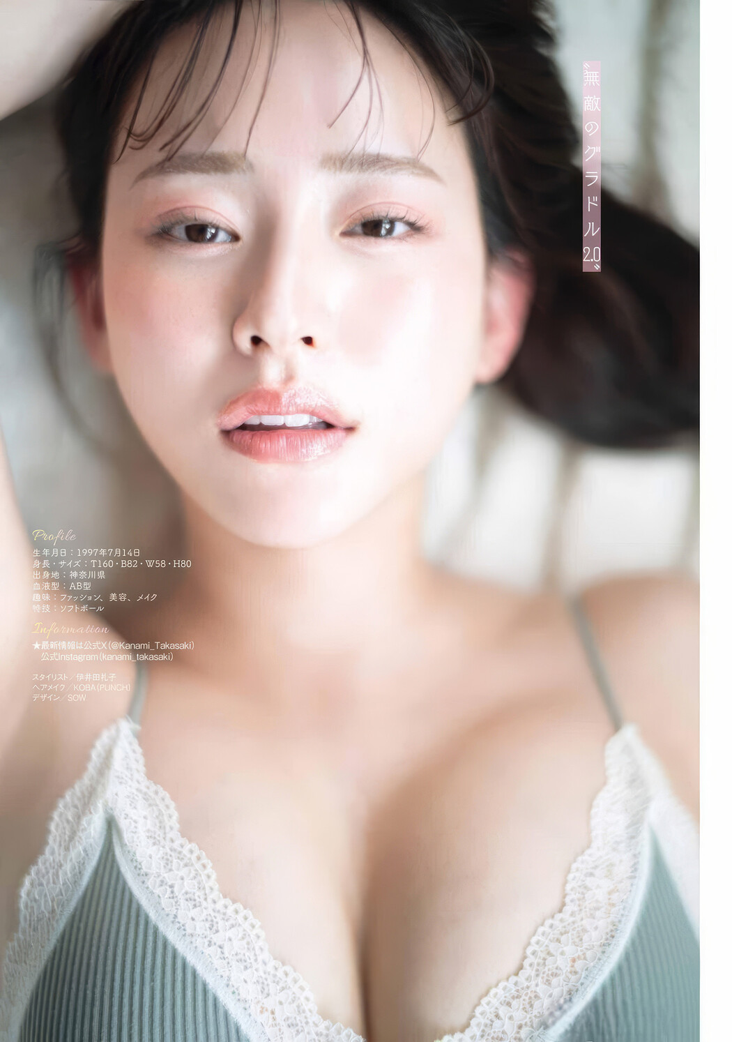 Kanami Takasaki 高崎かなみ, Young Gangan 2025 No.06 (ヤングガンガン 2025年6号)