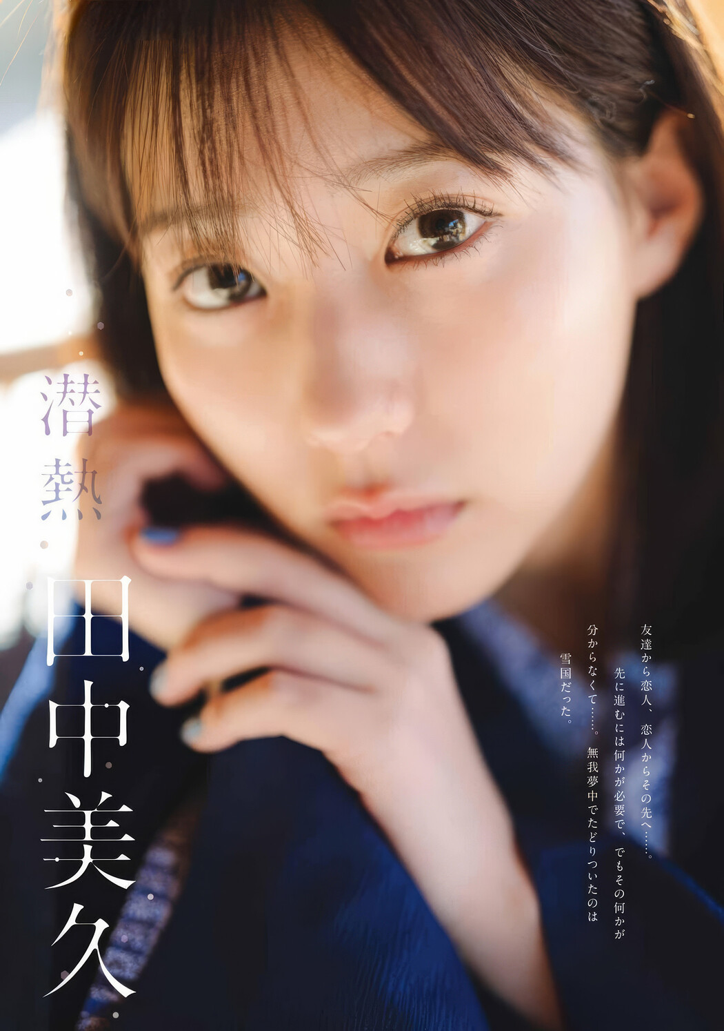 Miku Tanaka 田中美久, Young Gangan 2025 No.06 (ヤングガンガン 2025年6号)