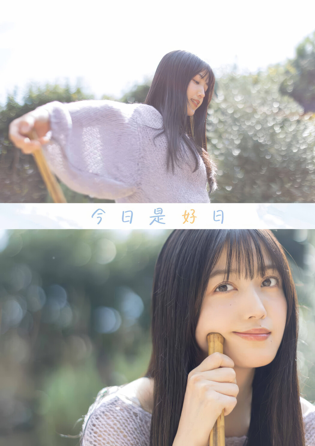 久保史緒里・金川紗耶, Young Gangan 2025 No.09 (ヤングガンガン 2025年9号)