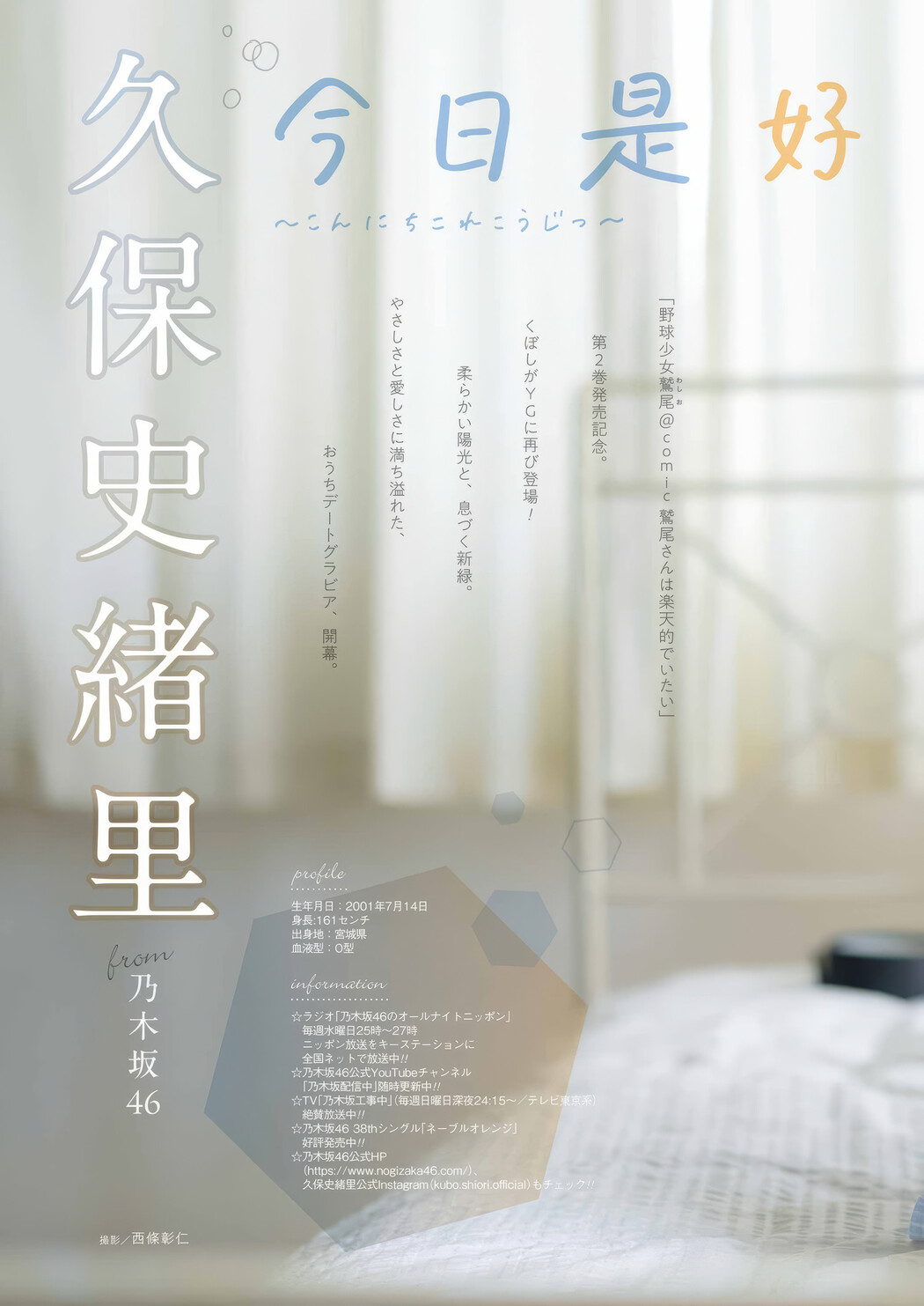 久保史緒里・金川紗耶, Young Gangan 2025 No.09 (ヤングガンガン 2025年9号)
