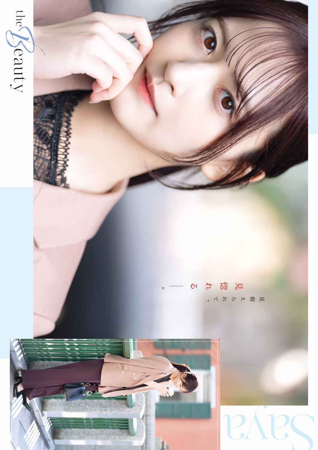 久保史緒里・金川紗耶, Young Gangan 2025 No.09 (ヤングガンガン 2025年9号)