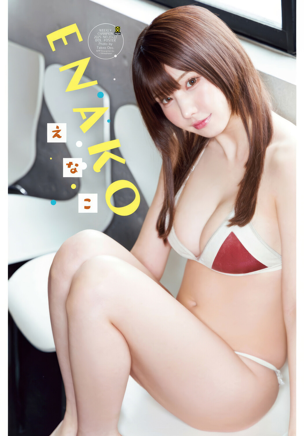 Enako えなこ, Shonen Champion 2025 No.21-22 (少年チャンピオン 2025年21-22号)