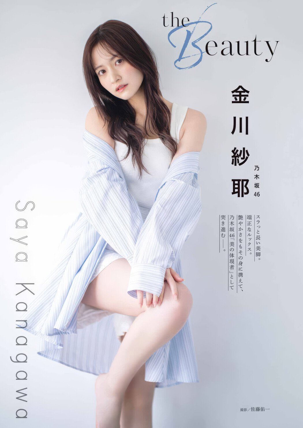 久保史緒里・金川紗耶, Young Gangan 2025 No.09 (ヤングガンガン 2025年9号)