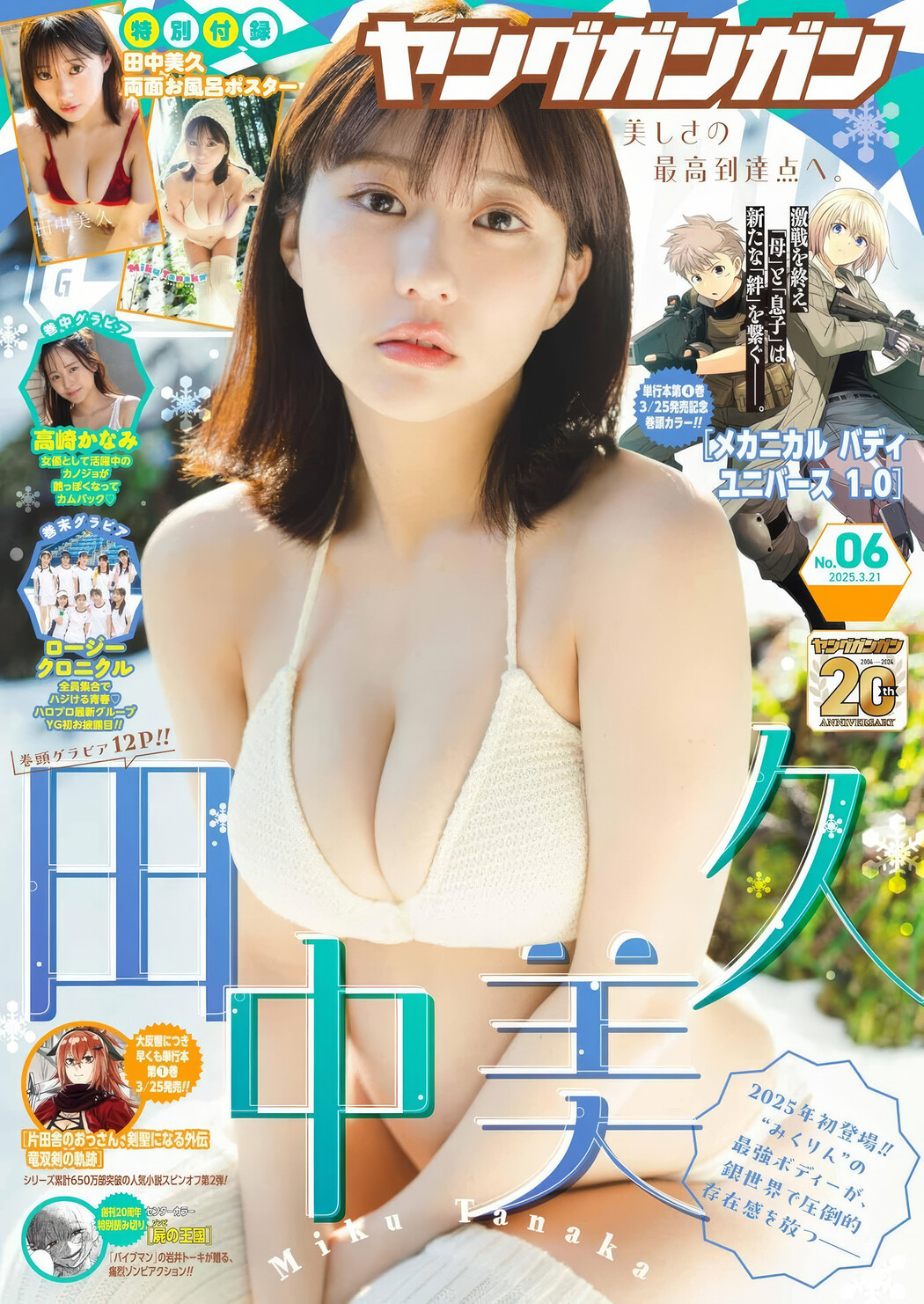 Miku Tanaka 田中美久, Young Gangan 2025 No.06 (ヤングガンガン 2025年6号) Cover Photo