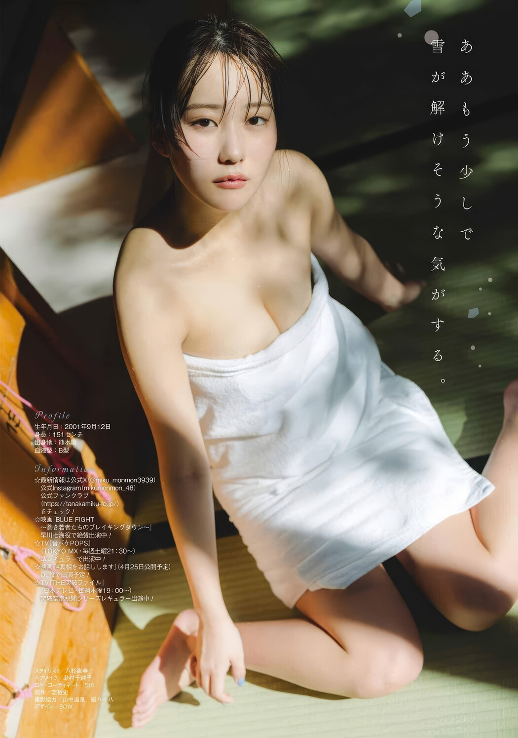 Miku Tanaka 田中美久, Young Gangan 2025 No.06 (ヤングガンガン 2025年6号)