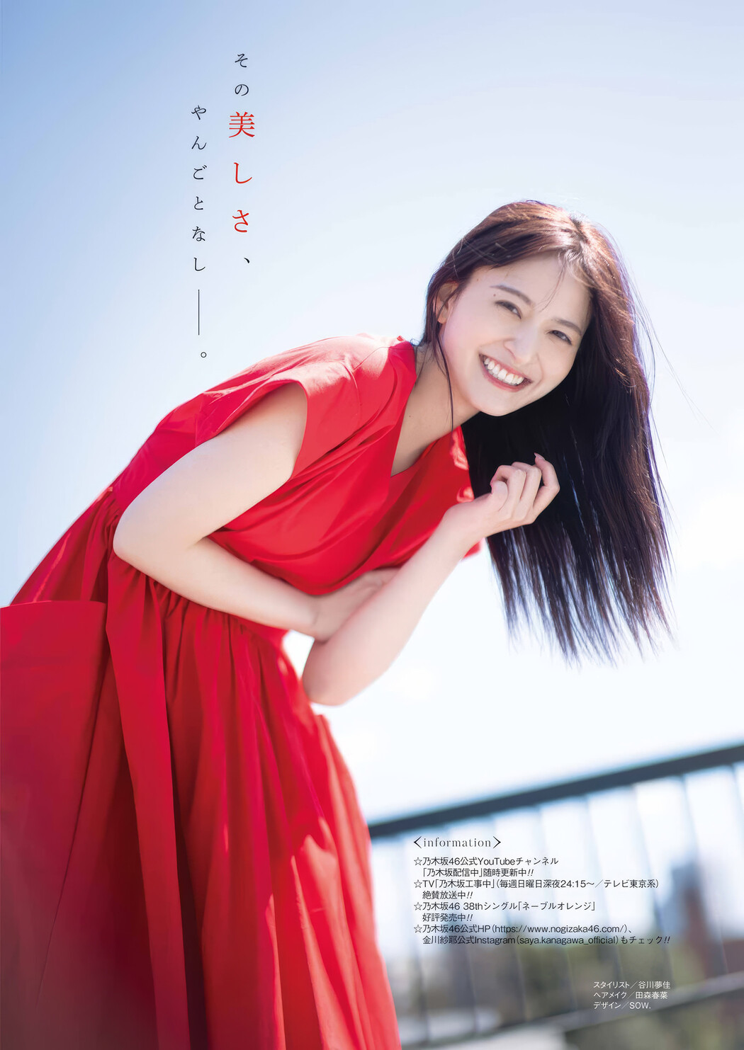 久保史緒里・金川紗耶, Young Gangan 2025 No.09 (ヤングガンガン 2025年9号)