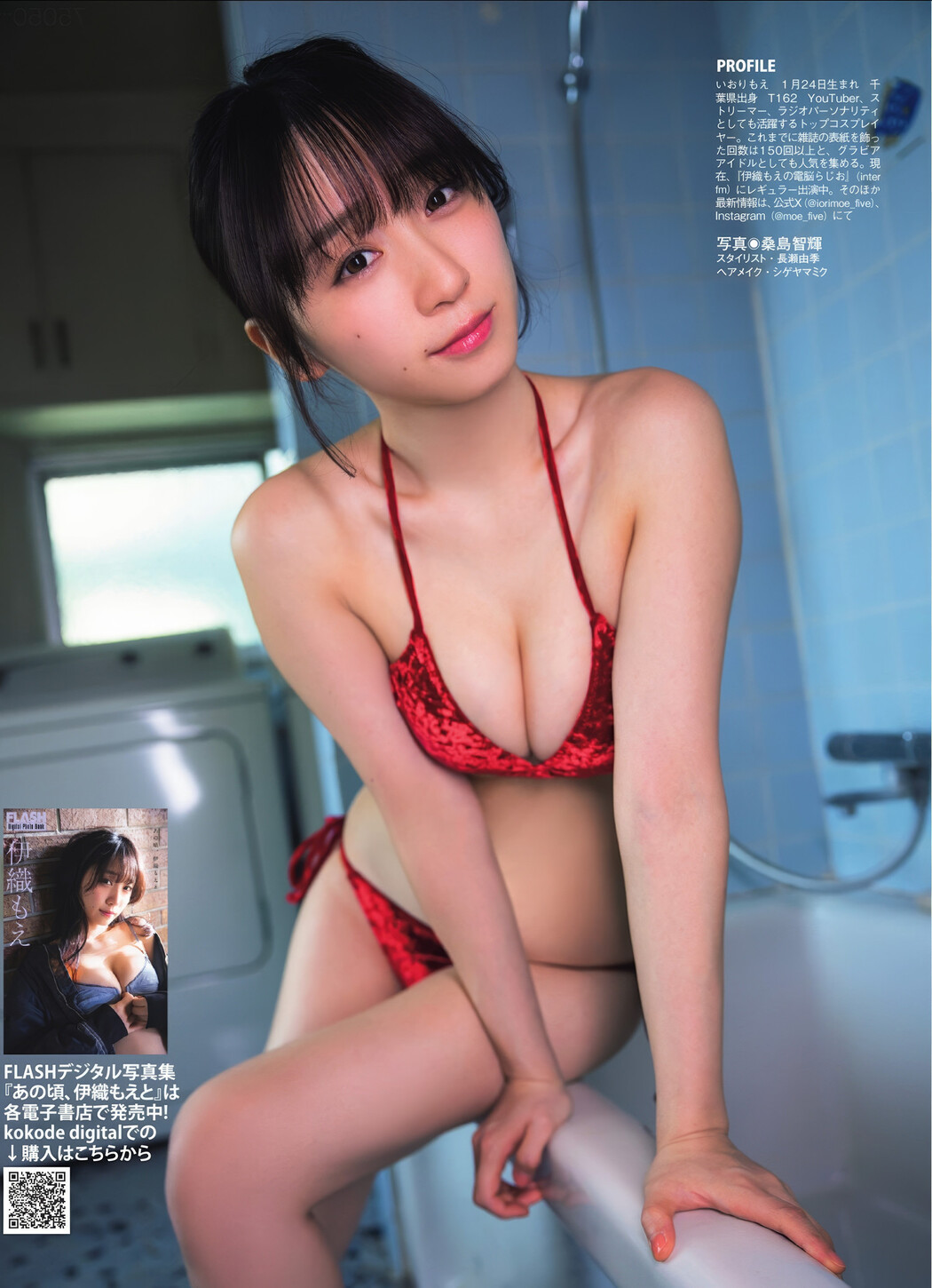 Moe Iori 伊織もえ, FLASH 2025.04.01 (フラッシュ 2025年4月1日号)