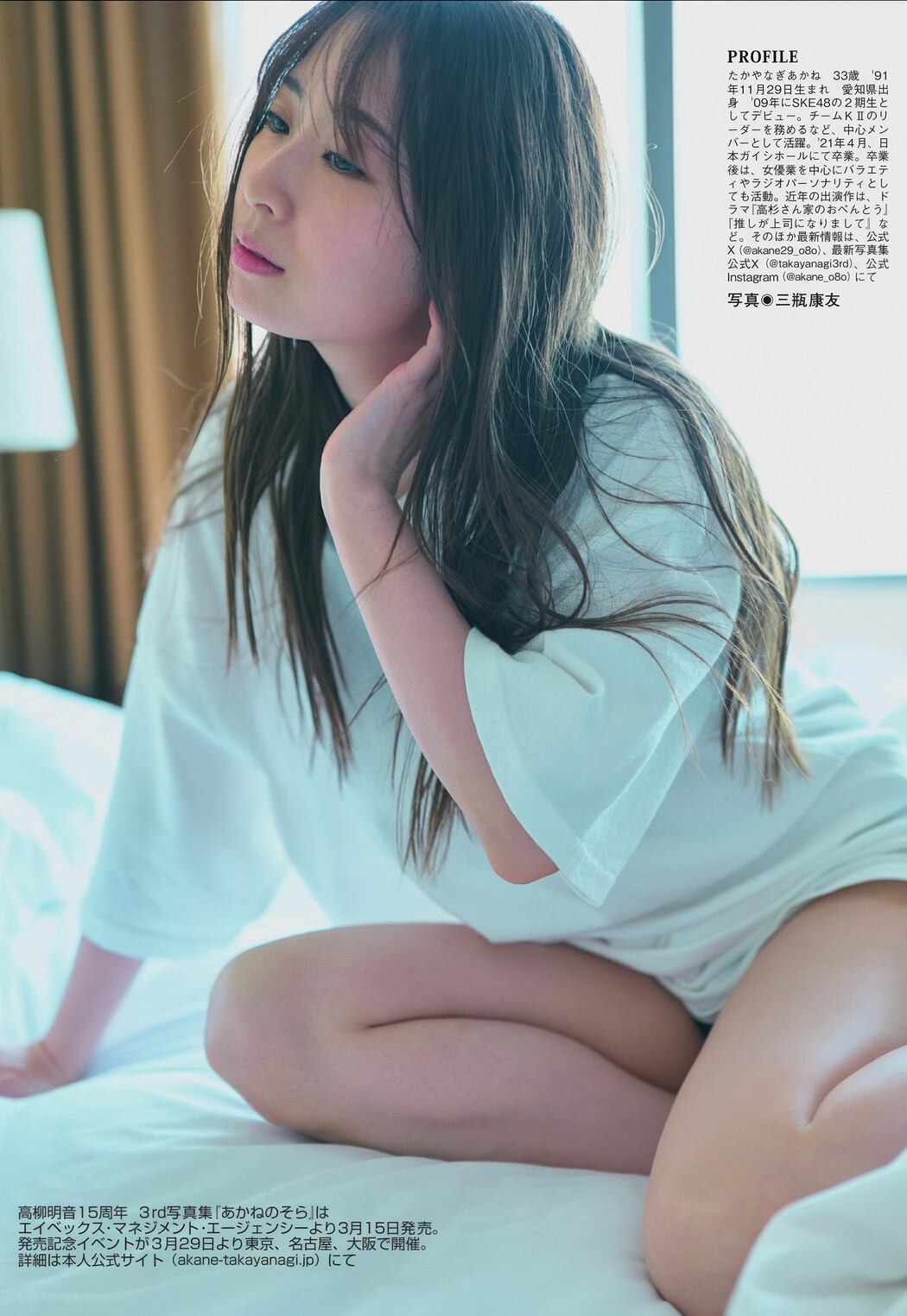高柳明音・岡田結実, FLASH 2025.04.01 (フラッシュ 2025年4月1日号)