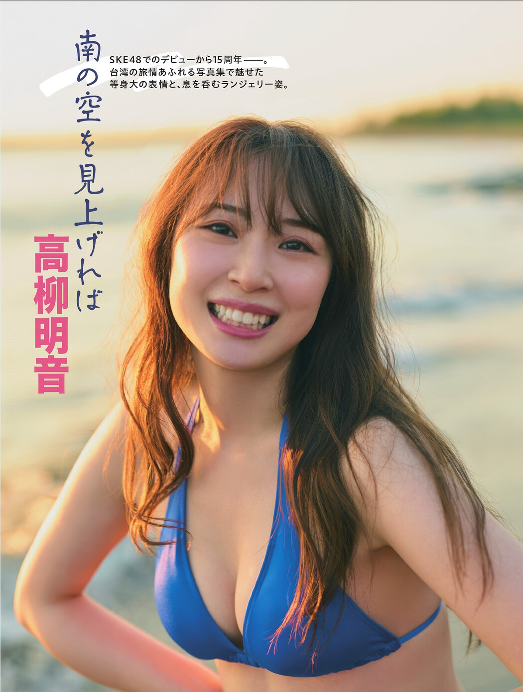 高柳明音・岡田結実, FLASH 2025.04.01 (フラッシュ 2025年4月1日号)