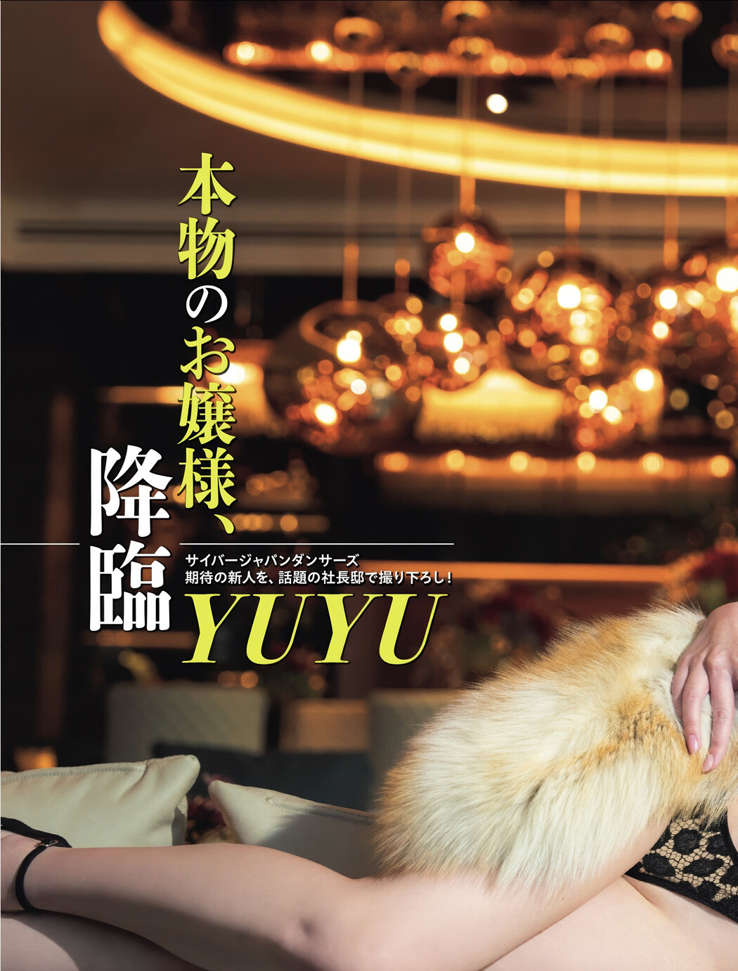 YUYU ゆゆ, FLASH 2025.04.01 (フラッシュ 2025年4月1日号) Cover Photo