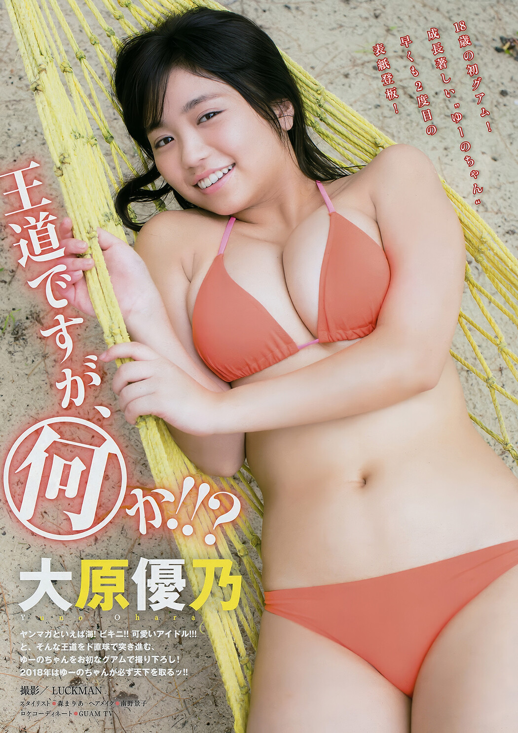 Yuno Ohara 大原優乃, Young Magazine 2018 No.01 (ヤングマガジン 2018年01号)