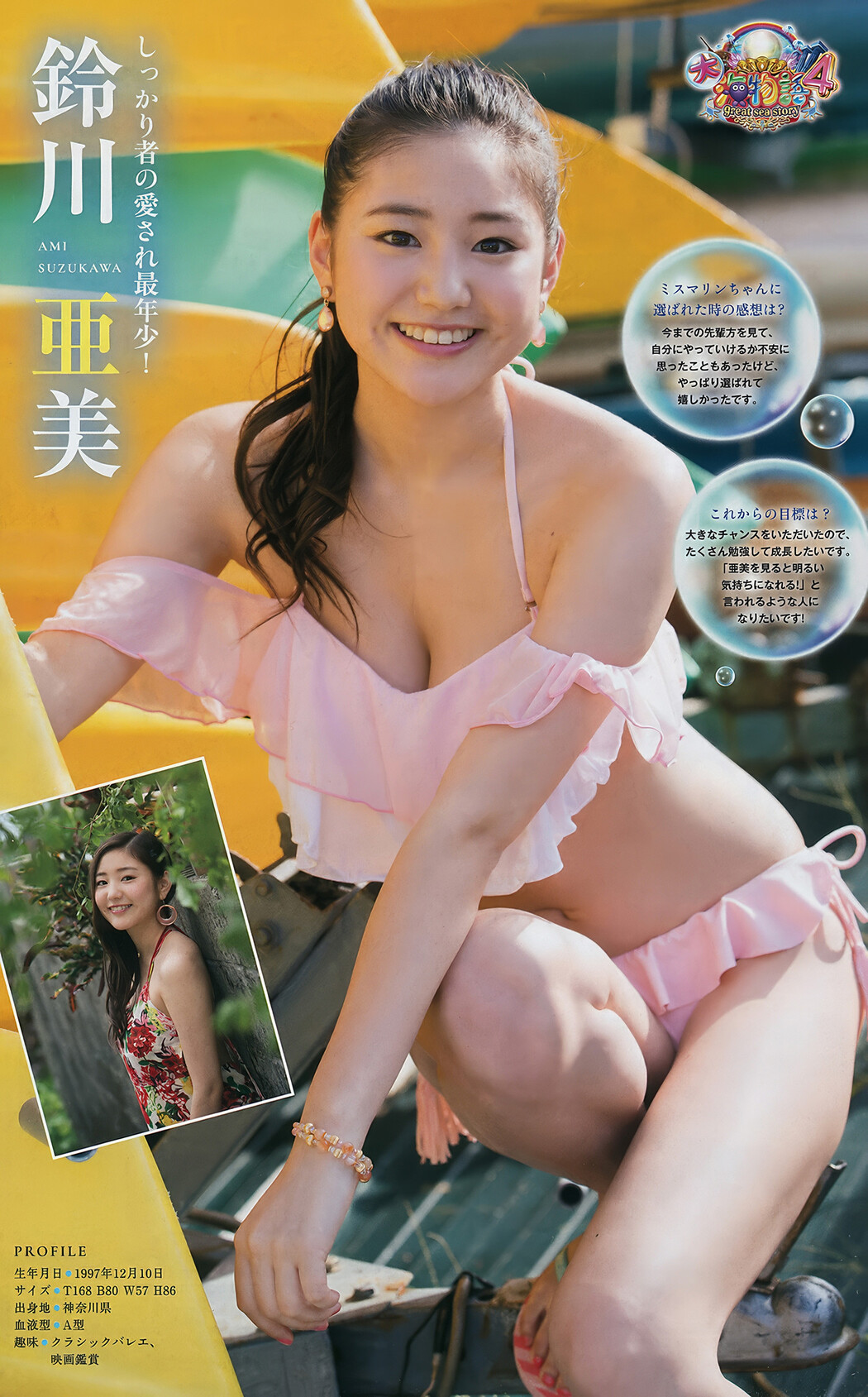 Yuno Ohara 大原優乃, Young Magazine 2018 No.01 (ヤングマガジン 2018年01号)