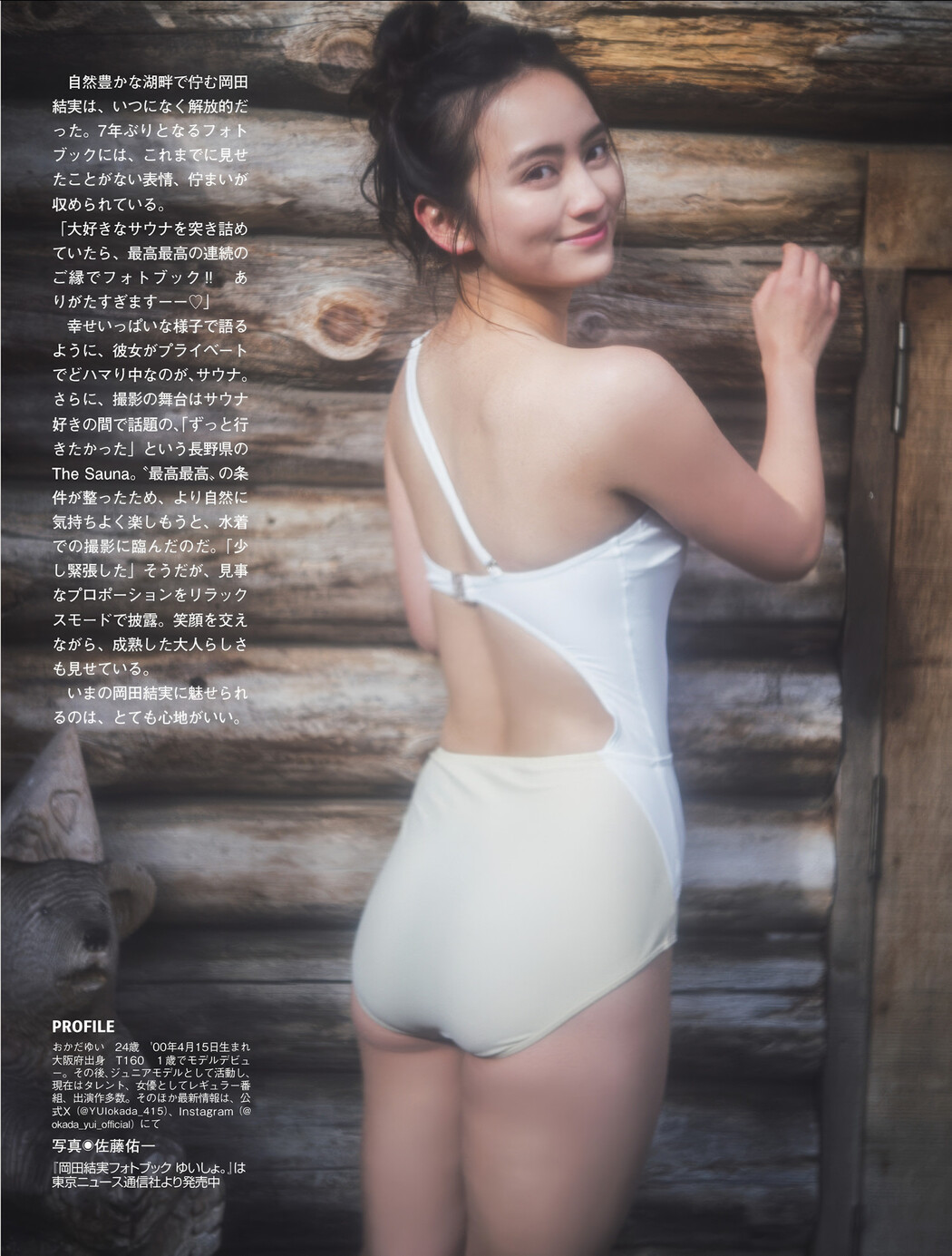 高柳明音・岡田結実, FLASH 2025.04.01 (フラッシュ 2025年4月1日号)