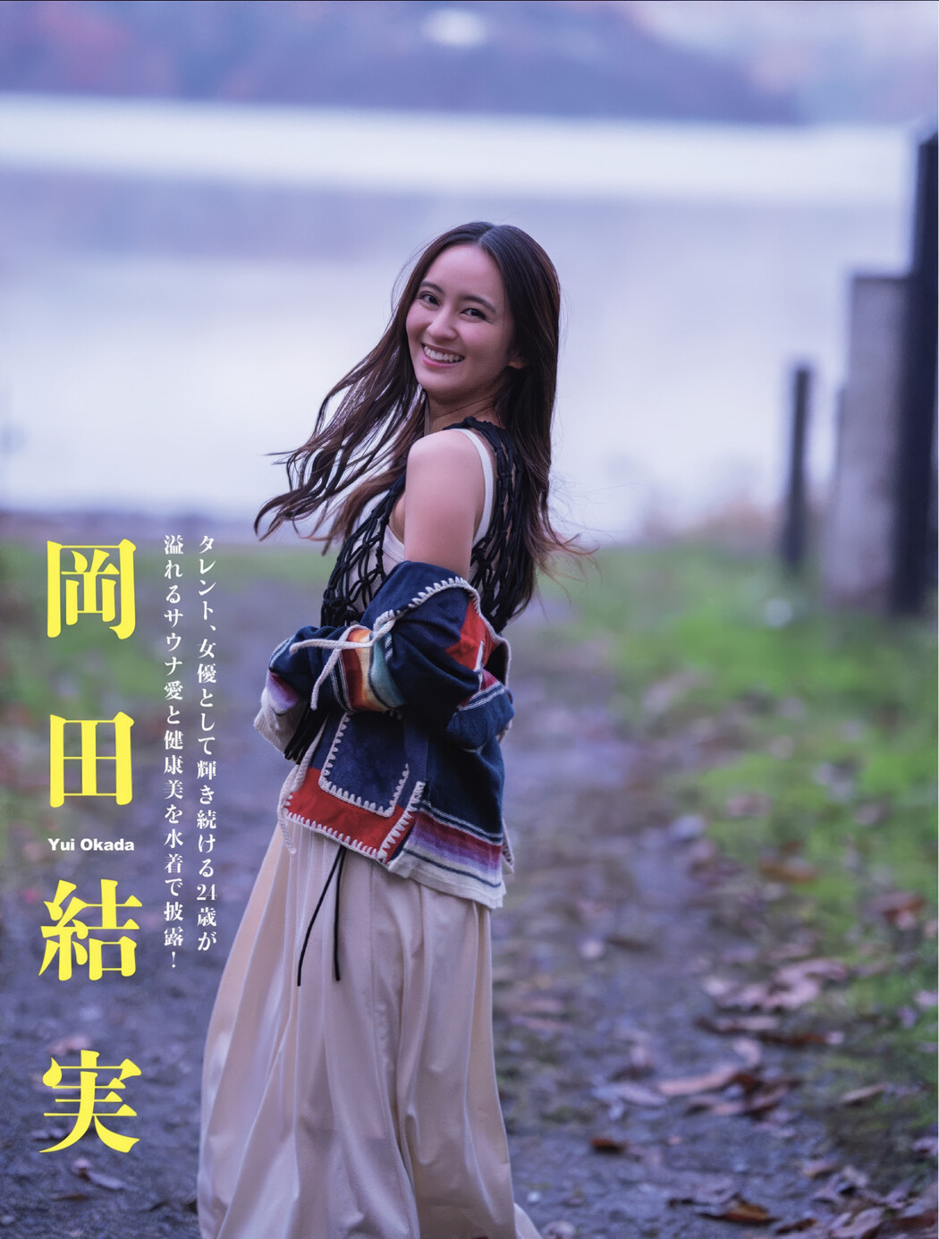 高柳明音・岡田結実, FLASH 2025.04.01 (フラッシュ 2025年4月1日号) Cover Photo