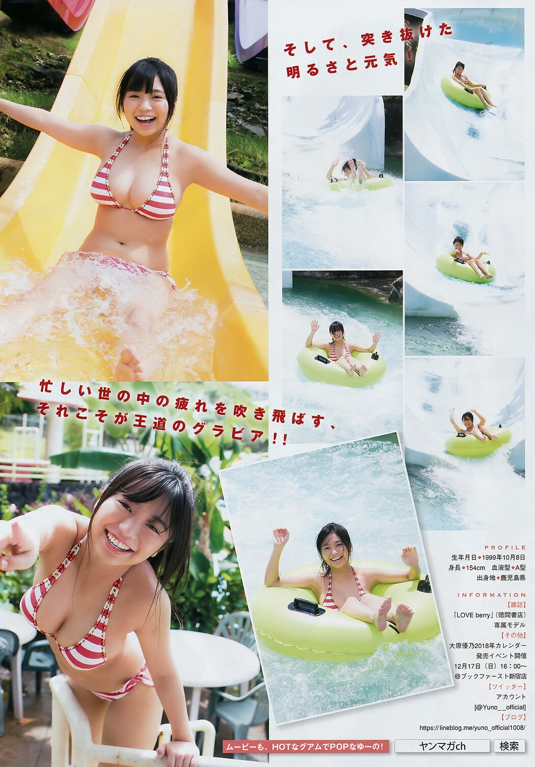 Yuno Ohara 大原優乃, Young Magazine 2018 No.01 (ヤングマガジン 2018年01号)