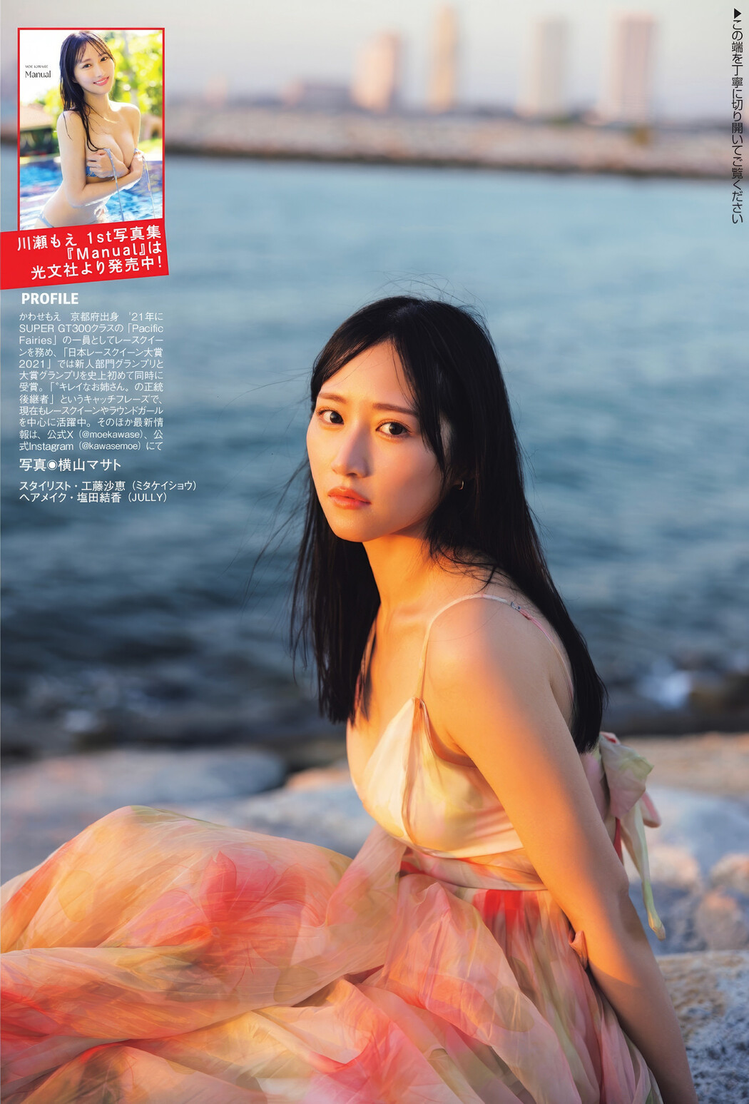 Moe Kawase 川瀬もえ, FLASH 2025.04.01 (フラッシュ 2025年4月1日号)