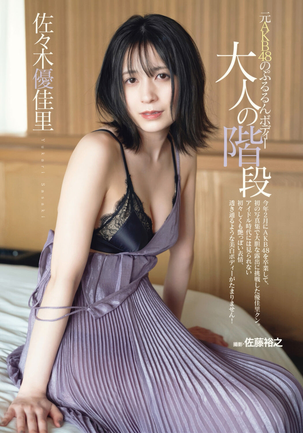 佐々木優佳里 瀬戸みるか, Weekly SPA! 2025.01.28 (週刊SPA! 2025年1月28日号)