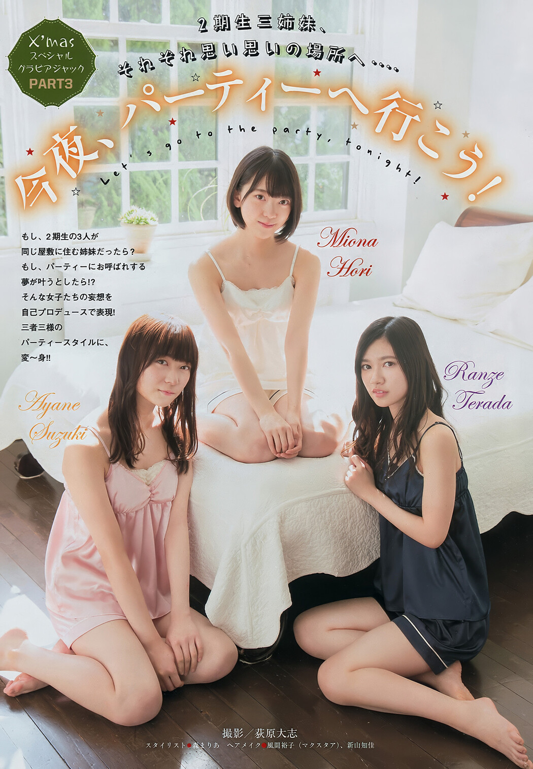 Nogizaka46 乃木坂46, Young Magazine 2018 No.02 (ヤングマガジン 2018年02号)