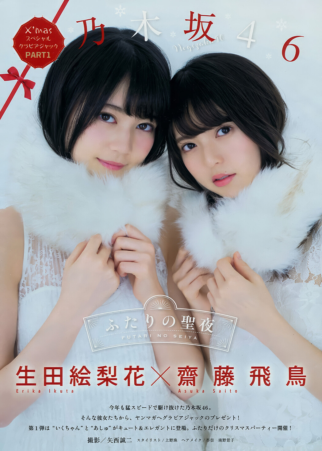 Nogizaka46 乃木坂46, Young Magazine 2018 No.02 (ヤングマガジン 2018年02号)