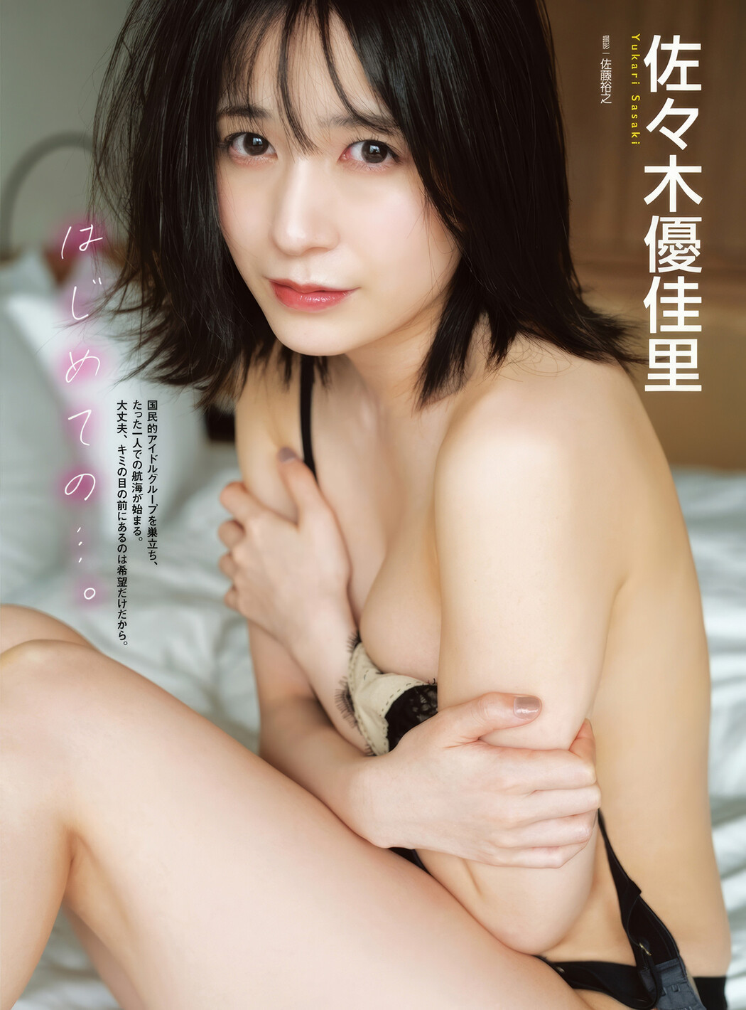 佐々木優佳里 瀬戸みるか, Weekly SPA! 2025.01.28 (週刊SPA! 2025年1月28日号)